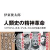 【思想家評伝おすすめ本】思想の背景から読む12冊