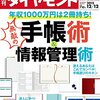 週刊ダイヤモンド 2015年 12/12 号　無敵の手帳術＆情報管理術／さらば「ワタミ」 ワタミ・カリスマ依存との決別／Ｐ＆Ｇの逆襲