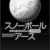 『スノーボール・アース』ガブリエル・ウォーカー