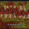 ファイプロ外伝 ブレイジングトルネード