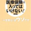 医療保険加入の検討２