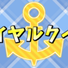 アズレン 攻撃速度 リロード計算機 おじツール アズールレーンここ好きブログ アズレン 攻撃速度 リロード計算機 おじツール アズールレーンここ好きブログ
