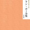 さまざまなジャンルの小説の原型を打ち立てた傑作たち〜エドガー・アラン・ポー《全集》