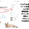 YouTubeの反応向上