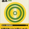 一般受けしそうなレベルでうまくまとめた基本の本。野口智雄／マーケティングの基本