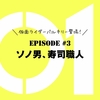 仮面ライダーゼロワン【第3話感想】仮面ライダーバルキリー登場！謎多きA.I.M.S.（エイムズ）刃唯阿に目が離せない！