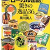 【読書感想】日本全国「ローカル缶詰」驚きの逸品36 ☆☆☆☆