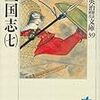 吉川英治『三国志』（7）を読んで感じる、老いと学びと死。