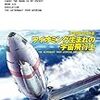 中村融編『ワイオミング生まれの宇宙飛行士』