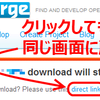 sourceforge.net でダウンロードリンクがループした場合の対処法