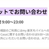楽天モバイルのチャット相談、クソすぎ…🤢