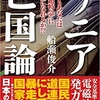 船瀬俊介がオリーブの木参院選でリニア利権亡国論を大暴露…2019.07.15