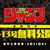 （3/11更新）休校の子供達をサポートする無償公開された漫画雑誌や学習サービス、ドラマ動画一覧