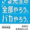 定時に帰ろう、教育の生産性