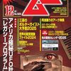 【オカルト】感想：オカルト雑誌「ムー2024年12月号」総力特集「アメリカ極秘ＵＦＯ計画「レガシープログラム」の謎」