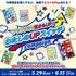 【懸賞情報】明治 アップグミで気分もUP！わたしのUPスイッチキャンペーン 第1弾