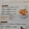 シャトレーゼのケーキ予約は何日前か？