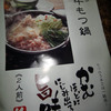立川　グランデュオ　秋の福岡物産展　味の明太子ふくや  牛もつ鍋　　2024年９月18日（水）