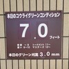 久しぶりも久しぶりの『1人予約』ゴルフ 【ラウンドレポ】 - 2021.08.04