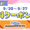 【無料抽選】Yahoo!アプリ アマギフやお菓子が当たる日替わりクーポン抽選キャンペーン開催中！