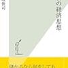 保坂俊司『宗教の経済思想』〜読書リレー(83)〜