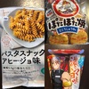 【コンビニ／低糖質お菓子】糖質制限中のおやつに最適な糖質５～１０ｇのスナック！！