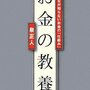 資産運用を初めて考える人のための資産運用開始への10ステップ