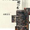 スマホ社会と紙の本