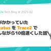 時間がかかっていた git status を Trace2 で計測しながら10倍速くした話