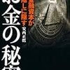 🗡６７〗─１─ユダヤ系国際的金融資本は、中国の金融・経済を独占する為に、軍国日本と戦うファシスト中国やソ連に軍事費を提供した。～No.213No.214No.215　＠　