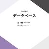 ANSI/SPARC 3層スキーマとDBMS構造（データベース第1回）＃放送大学講義録