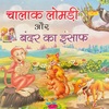 【ヒンディー語勉強】インド版のイソップ物語を訳してみたよ☺︎の巻