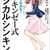 読書感想「マンガでわかる！ マッキンゼー式ロジカルシンキング」