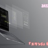 2022年✳︎「スワンS（GⅡ）」分析！！