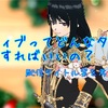 ミラティブ配信タイトル何にしたらいいの？ミラティブの配信タイトルキーワード案！全100種！？（順次追加します）