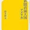 2018年 63冊 新聞消滅大国アメリカ