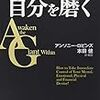 書評：アンソニー・ロビンズの本