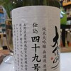 新入荷(日本酒)