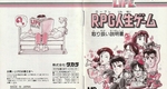 『RPG人生ゲーム』1993年／ファミコン