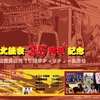 2022年7月17日に「輪島市マリンタウン」にて「全国北誠会35周年+記念  能登半島震災復興15周年  チャリティー撮影会」が開催されます