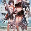 【読書感想】裏世界ピクニック2 果ての浜辺のリゾートナイト / 宮澤伊織