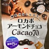 ロカボアーモンドチョコCacao70 ５g