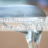 氷飴は販売終了って本当？今買えるお店＆人気の理由を徹底調査