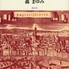 「即興詩人」のイタリア（森まゆみ）