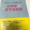 吉野家で働いて無料で大学に行こう！