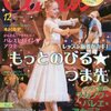 Clara(クララ) 2015年12月号 立ち読み