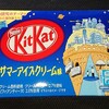 キットカット サマーアイスクリーム味！カロリーが気になるコンビニや通販が買えるチョコ菓子