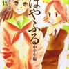 小説ちはやふる中学生編④ 感想　★★★