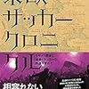 ワールドカップ準々決勝。イングランドは完勝。クロアチアはまたもPK戦で勝利。ロシアは魅力的なチームだった