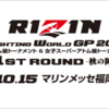 福岡は熱かっただろうな！/MMA感想（RIZIN『那須川VS藤田、山本アーセンVSケイプ』）